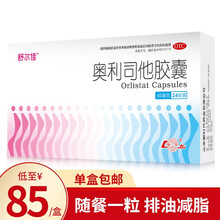 舒尔佳 奥利司他胶囊60毫克*24粒 奥利司他 1盒装【包邮