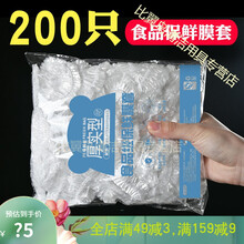 保鲜膜家用冰箱PE厨房一次性保鲜盖套剩饭菜防尘罩 加厚升级款--200只