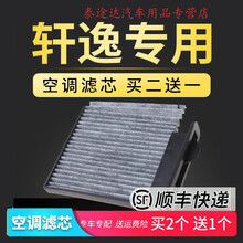 适配轩逸空调滤芯新经典12款尼桑原厂升级2016专用冷气格过滤网4S专用定期保养维修 2007年  轩逸 2.0L