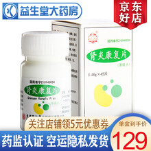 太阳 肾炎康复片 0.48g*45片 5盒装