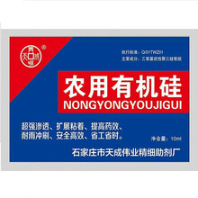 有机硅农用有机硅高渗透剂助剂增效剂助剂渗透强展着剂农资 100瓶100毫升有机硅