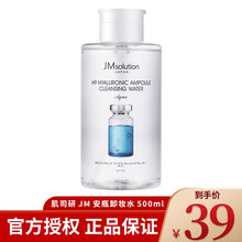 【亰东7仓发货】韩国JMsolution肌司研JM安瓶卸妆水脸部温和清洁眼唇脸三合一按压 500ml