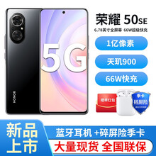 荣耀50se 新品5G智能手机 咨询加送华为Type-c线 亮黑色8GB+128GB 全网通
