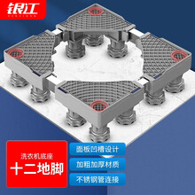 银江适用于海尔滚筒波轮洗衣机底座盘托架全自动可移动支架加高架子垫高洗衣机脚架防水防潮底座 新款底座【加强12脚】内嵌凹槽式/不稳包退