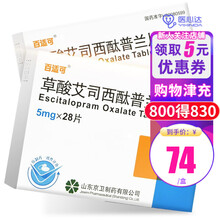 百适可 草酸艾司西酞普兰片 5mg*28片/盒 1*5