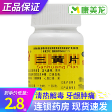 金页 三黄片 100片 清热解毒泻火通便用于三焦热盛所致的目赤肿痛口鼻生疮咽喉肿痛牙龈肿痛 6盒装