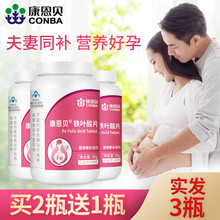 实发3瓶康恩贝铁叶酸片孕妇备孕孕早期备孕期孕前女男