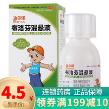 迪尔诺 布洛芬混悬液60ml儿童普通感冒发热 1盒