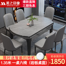 美之印象 餐桌 岩板餐桌椅组合现代简约轻奢可伸缩折叠圆桌灰色实木餐桌皮椅餐厅家具圆形吃饭桌子 灰色1.35米 一桌六椅(可变方圆)