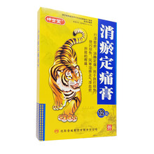坤世堂 消瘀定痛膏7cm*10cm*12贴/盒 行滞散瘀 消肿定痛 用于跌打损伤 挫闪扭伤 风寒湿痹 1盒装