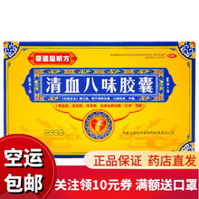 蒙遗瑙昕方 清血八味胶囊  清血八味方降血脂血糖高压心脑血管蒙药  清血八味片 5小盒