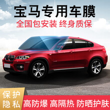 酷色盾 适用宝马1系3系4系5系7系X1X3X5X6X7M3汽车贴膜全车膜前挡膜车窗膜隔热膜防爆膜 全车套装【二层涂布-日系膜料】人气