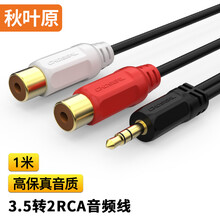 秋叶原（CHOSEAL）3.5mm公对2RCA母立体声音频线 3.5对双莲花音频线延长线 1米 QS3006T1