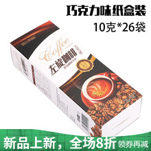 左旋肉碱咖啡学生代餐食品肥酵素奶茶速溶黑咖啡产品 澳福来 巧克力味纸盒装