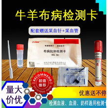牛羊布鲁氏杆菌抗体检测卡 布病检测卡布氏杆菌检测卡送针管 20条+采血针管