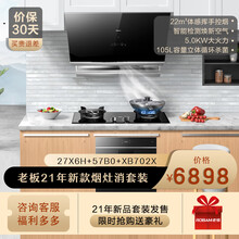 老板全新油烟机三件套厨房多件套侧吸高端吸油烟机抽油烟机燃气灶具消毒柜套装27X6H+57B0 27X6H+57B0+XB702X