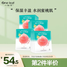 一叶子桃子面膜套装20片（乳酸菌玻尿酸烟酰胺补水保湿提亮 滋养 男女士学生护肤品礼盒）