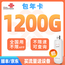 中国联通 包年纯流量卡0月租不限速 5g随身WiFi无限流量免插上网卡usb卡托车载全网通插卡路由器 全国联通1200G年卡（100/月）+全网通路由器