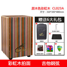 GECKO壁虎卡洪鼓弗拉门戈鼓实木坐鼓箱cajon木箱成人手拍卡洪鼓 CL023A(吉他钢弦)