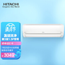 日立 HITACHI 适用14-22㎡ 新3级能效 1.5匹 变频冷暖 空调挂机 以旧换新 RAS/C-35PVW