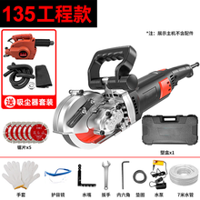 水电开槽机 水泥石砖切割机开槽器一次成型无尘水电安装工程墙面线槽暗线电工切割神器 采栗 【135工程款8280W】+5个锯片+吸尘器