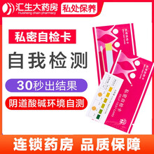 妇科私密自检卡女性私处ph值私密阴道酸碱度测试纸白带检测卡 5片装