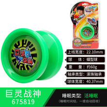 悠悠球比赛专用溜溜球版网红儿童玩具男女孩yoyo球 675819-巨灵战神配5礼