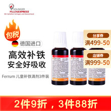 【包税】德国进口Ferrum Hausmann婴幼儿童孕妇补铁口服滴剂 铁剂 天然补铁养血30ml 3件装