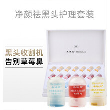禾沐兰去黑头禾沐兰净颜祛黑头护理套装去黑头粉刺闭口清洁导出精华液收缩毛孔一套