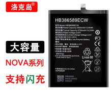 洛克岛华为nova2s电池大容量电池内置电板更换 Nova4电池
