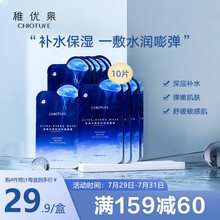稚优泉 CHIOTURE 深海水母嘭润保湿面膜10片 深层补水无酒精敏感肌男女通用