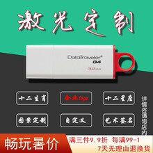 金士顿 优盘 投标u盘 USB3.0高速商务个性创意电脑U盘 闪存盘 车载U盘 优盘 G4 32G （个性定制）