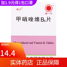 迪沙 甲硝唑维B6片45片 败血病 心内膜炎 脓胸 妇科感染 骨关节感染 脑膜炎 皮肤组织感染 1盒