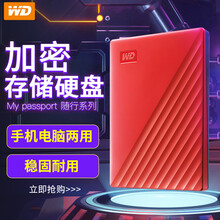 西部数据（WD）My Passport 加密移动硬盘1t 2t 4t 5t 2.5英寸 USB3.0 随行版 红色 【5TB套餐四】+Y形增压线+硬壳包