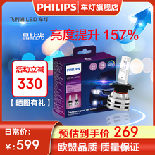飞利浦晶钻光LED车灯汽车大灯汽车灯泡远光灯近光灯远近一体H7增亮157% 两年质保 6500K LED 两支装桑塔纳 捷达  H4