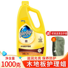 碧丽珠（Pledge）木地板护理蜡 1kg地板蜡实木复合地板保养油地板液体蜡保养油膏上光护理家用滋养 护理蜡1kg
