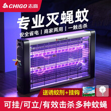 志高灭蚊灯灭蚊器电击式商用灭蝇灯餐厅饭店专用灭蚊驱蚊神器 家用卧室工厂养殖场户外苍蝇一扫光神器 【高效款】 LED10W 适用10-60平