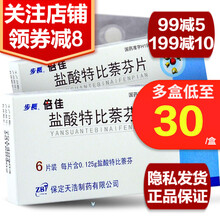 步长 倍佳 盐酸特比萘芬片6片 口服特比那芬片 盐酸特比奈芬片真菌感染灰指甲体癣手足癣股癣 10盒装