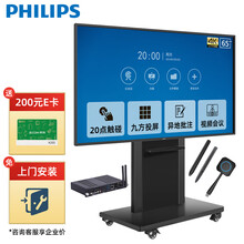 飞利浦会议平板65英寸触摸屏电视智能教学一体机视频会议商用智慧显示器65BDL3352T+支架+i3OPS 企业采购