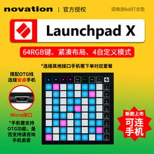 Novation诺维逊Launchpad Pro mini初学DJ音乐MIDI电音RGB打击垫控制器 pad X高手进阶(电脑+安卓手机micro两用)