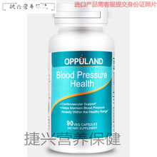 天使艾美oppuland血压营养片90粒保护血管健康平稳血压平衡配方软化血管