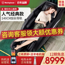 【上市集团】美国西屋（Westinghouse）S300家用按摩椅全身3D零重力全自动多功能电动沙发 S320曜石黑经典款