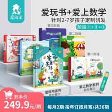 爱阅家爱玩书+爱上数学0-6岁儿童益智早教点读笔套装 双订阅/1阶+2阶+3阶/三年72期/每月2期