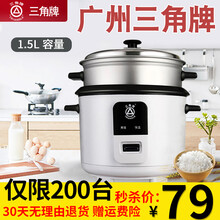 三角牌 (Triangle)电饭煲迷你小容量电饭锅老式1.5L 小2人学生煮饭不粘锅内胆蒸笼