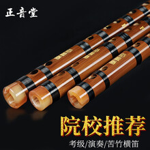 正音堂 横笛 笛子乐器苦竹初学竹笛 初学苦竹笛D调