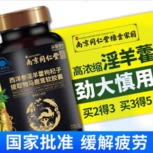 南京同仁堂淫羊藿胶囊鹿鞭海参人参玛咖片玛卡牡蛎片肽可配备孕男性保健品男用男士勃起速效海狗丸袋鼠精补品 南京同仁堂绿金家园男用口服非韦哥袋鼠精牡蛎片肽玛卡