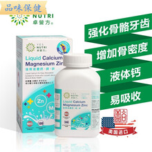 香港进口 维生素 卓营方强骨液体钙镁锌胶囊100粒 No.302006