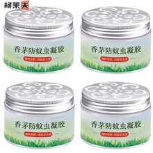 香茅凝胶防蚊虫蚊香液孕妇婴儿无味家用驱虫灭蚊子驱蚊神器驱苍蝇魔盒 4瓶装(每瓶120g)适合100平 植物成分【使用简单】