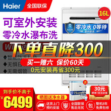 海尔（Haier）燃气热水器 智能恒温防冻抗风天然气热水器 CRF3-16升 零冷水室外机 天然气