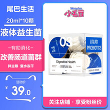 FURRYTAIL尾巴生活液体羊奶益生菌7种菌布拉迪酵母调理肠胃一天一罐200ml 【原味】*10颗